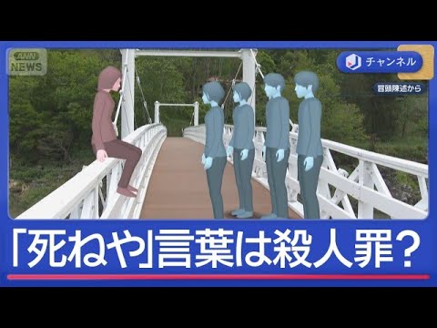 女子高校生に「死ねや」…殺人罪に問われる23歳女の裁判始まる【スーパーJチャンネル】(2026年5月25日) サムネイル