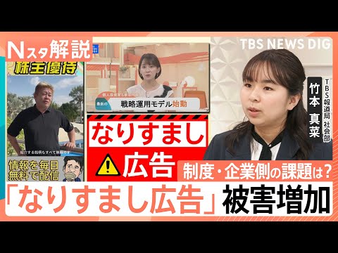 過去最悪…SNS投資詐欺「1274億円」の被害額　減らない「なりすまし広告」　制度・企業の課題は？【Nスタ解説】｜TB…