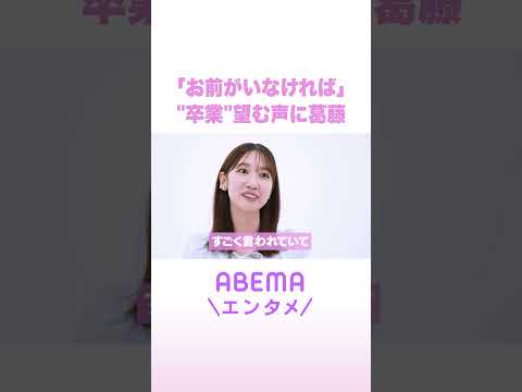 「お前がいなければ」“卒業”望む声に葛藤 ReMAKE 拝啓あの頃の君へ Shorts サムネイル