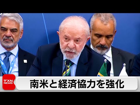 日本と南米　貿易・投資やサプライチェーン強靱化で協力強化　EPAも視野に議論進める サムネイル