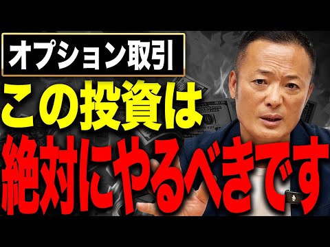 米国株オプション投資の基礎と強み・運用における絶対ルールをプロ視点で解説します サムネイル