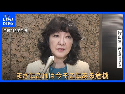 「今そこにある危機」片山さつき金融担当大臣　新型AI「クロード・ミトス」金融システムのリスクか？　政府　メガバンクのト… サムネイル