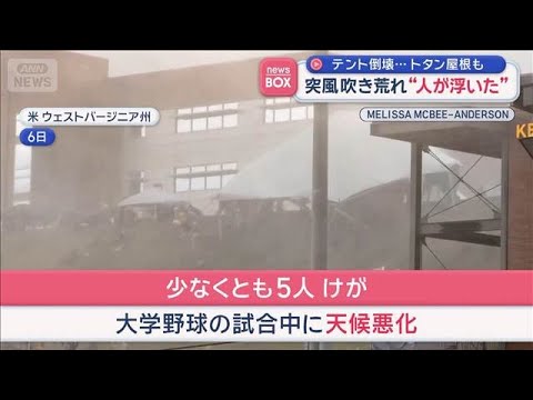 テント倒壊…トタン屋根も　突風吹き荒れ“人が浮いた”【スーパーJチャンネル】(2026年6月9日) サムネイル