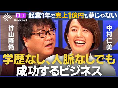学歴なし、人脈なしでも成功できる　起業して売上1億円も夢じゃない！