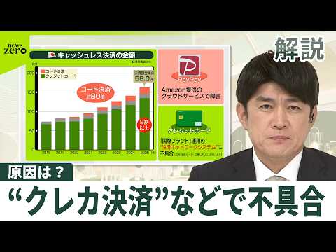 【解説】クレカ決済などでトラブル  不具合か…決済用ネットワークシステムとは