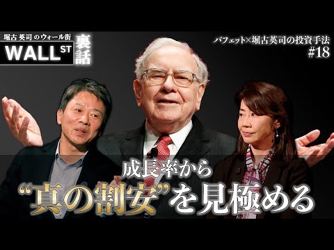 バフェット投資を進化させる“割安株”の選び方【堀古英司のウォール街裏話】 サムネイル