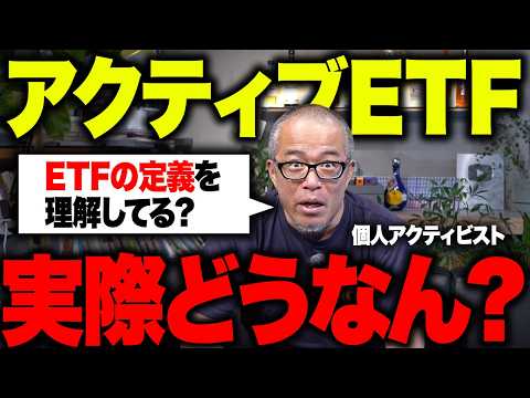 インデックス投資派よ！ETFと投信の違い分かってる？アクティブETFは、ぶっちゃけどうよ？！ サムネイル