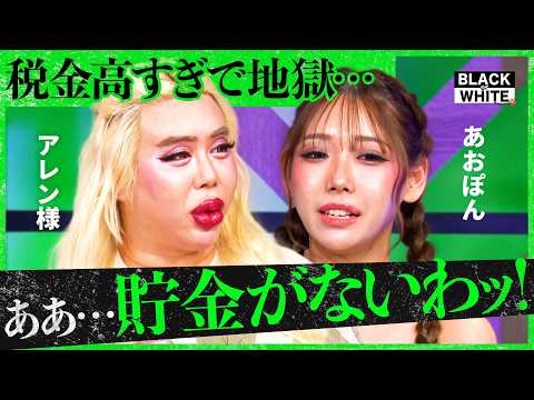 「給料を税金で奪うな！」働いても貧乏になるヤバい現実…社会保険の闇からキャッシュレスまで”カネの不満”をぶった斬る【ア…