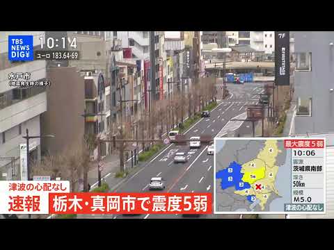 地震発生時の様子）茨城・水戸市【栃木・真岡市で震度5弱】