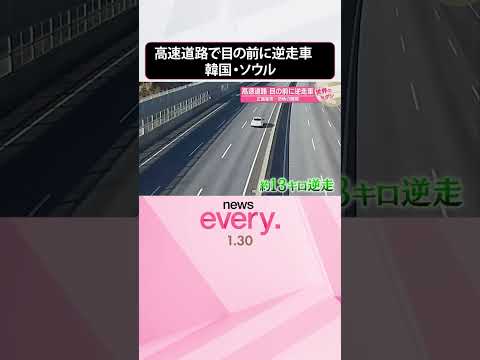 【韓国・ソウル】高速道路で目の前に逆走車  正面衝突…恐怖の瞬間『世界のミダシ』  shorts サムネイル