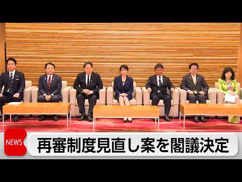 再審見直しで刑訴法改正案を閣議決定　検察抗告は「原則禁止」 サムネイル