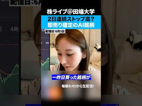 JUNGLE銀座・きこが買ったAI銘柄が即売り確定の理由とは！？ サムネイル
