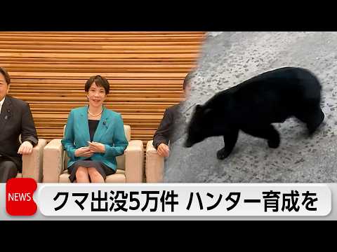「環境白書」を閣議決定　クマ出没数5万件超　ハンターを育成 サムネイル