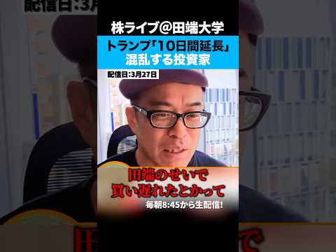 トランプの二転三転する発言に投資家も困惑疲れ