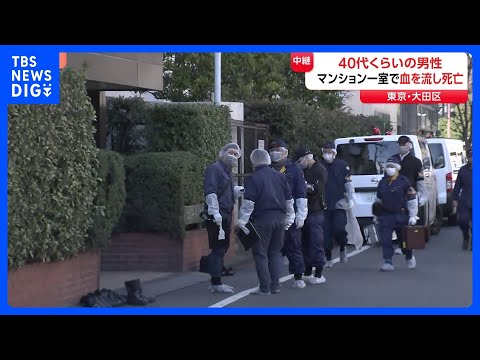 【「鍵がなくて、中に入れない」友人が通報】マンションで血を流した状態　40代くらいとみられる男性死亡確認　東京・大田区… サムネイル