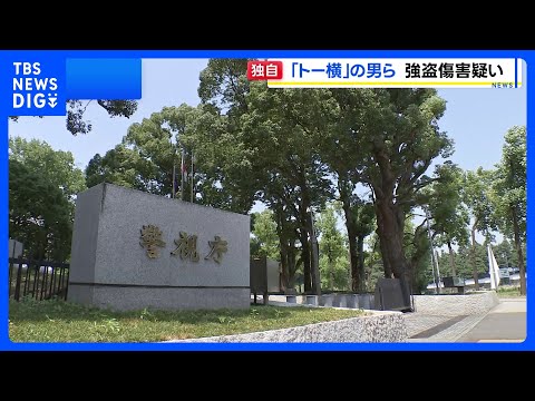 【独自】東京・世田谷区の路上で男子高校生に暴行加えスマートフォンを奪ったか 19歳の男ら2人を強盗傷害の疑いで逮捕　警… サムネイル