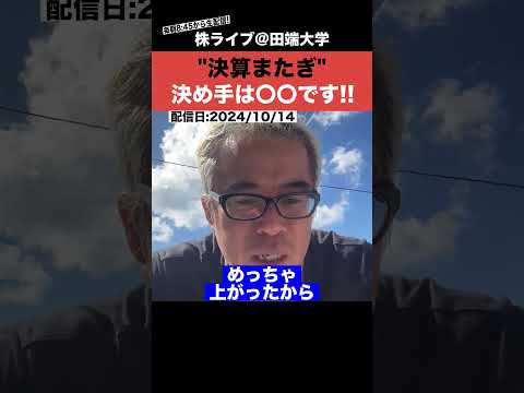 【必見】決算またぎをする決め手はコレです!! サムネイル