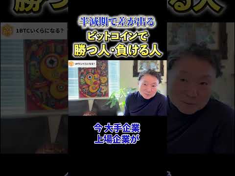 【必見】《半減期で差が出る》ビットコインで勝つ人・負ける人