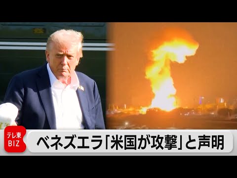 ベネズエラ首都で爆発 サムネイル