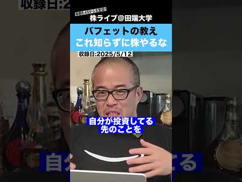 【バフェットの教え】これを知らずに株式投資をしている人は、一生勝てません サムネイル