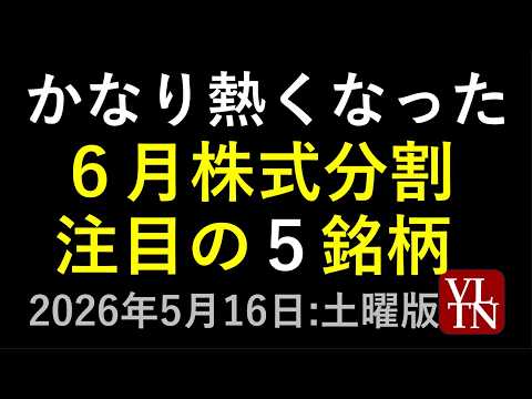 ６月の株式分割、注目の５銘柄。住友商事、住友電工、古河電工、花王、Food&Life５月１６日:土曜版～あす上がる株。…