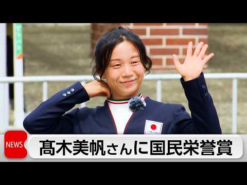 スピードスケート女子髙木美帆さんに国民栄誉賞授与へ　4度のオリンピック出場などで活躍 サムネイル