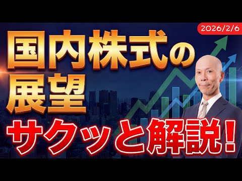 総選挙先取りで急反発！上昇相場は続くのか？【2月6日号】 サムネイル