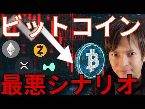 ビットコイン最悪シナリオ、今月6万ドル割れ…ストラテジー売却懸念。あの仮想通貨も1日半額の大暴落 サムネイル