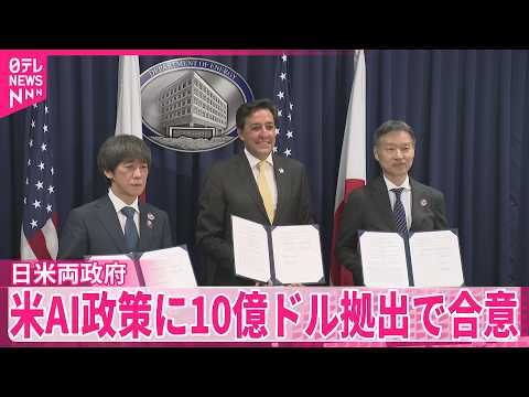 【日米両政府】トランプ政権肝いり国家AIプロジェクトに10億ドル拠出で合意 サムネイル