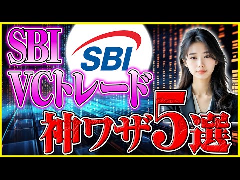 【ビットコイン 買い方 SBI】これ知らなきゃ損する神ワザ5選 サムネイル
