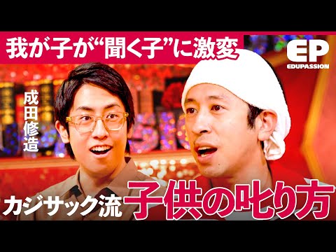 長男「パパに怒られてきてよかった...」意見を伝え合う“カジサックファミリー”の笑いあり涙ありの教育事情【カジサック/… サムネイル