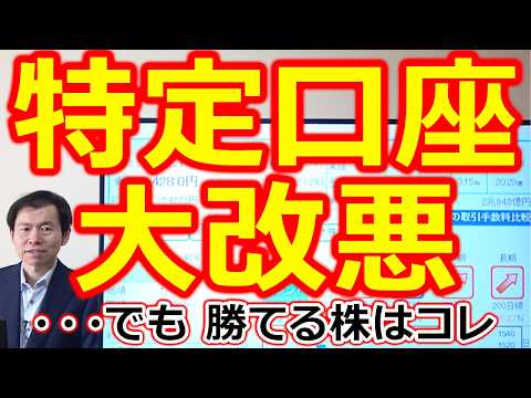 【特定口座 大改悪！】・・・でも、勝てる株はコレだ 未来成長＋長期連続増配の大型高配当3社