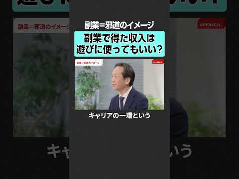 【副業の収入】遊びに使ってもいい？　newspicks offreco 吉村崇 大室正志 小林昌裕 節約オタクふゆこ… サムネイル