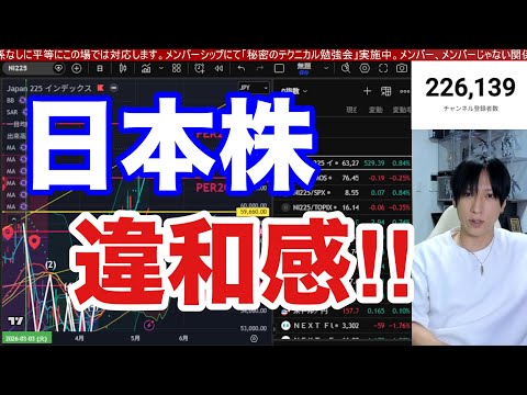 5/13【ソフトバンクG決算ヤバい‼日本株に違和感】日経平均→TOPIXバリュ株優位に大転換来るか⁉ドル円157円でA… サムネイル