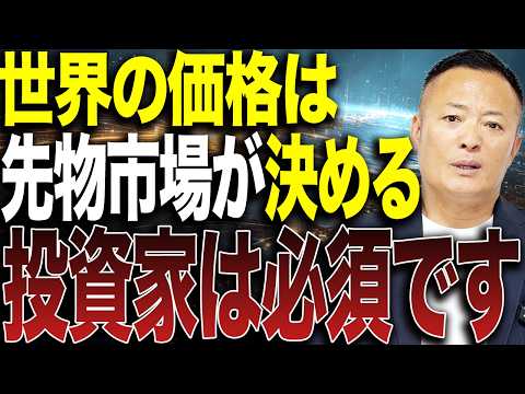 先物市場とは？ 金・原油・米国債まで動かす「世界のお金の本流」を投資家向けに完全解説します サムネイル