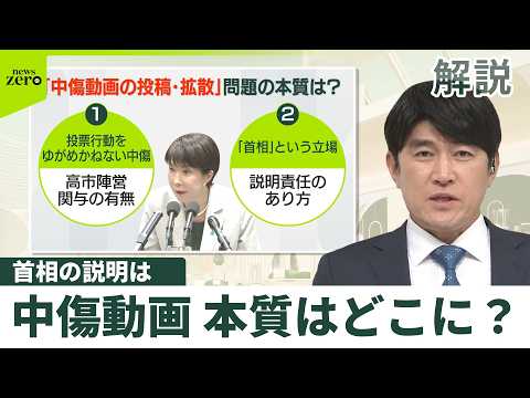 【本質はどこに？】“中傷動画”めぐる週刊誌報道…高市首相の説明は【解説】 サムネイル