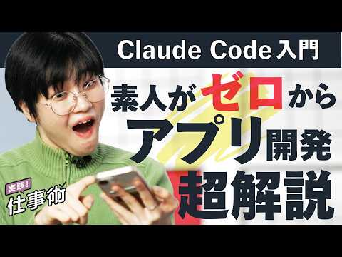 【絶対マスター】誰でもわかる今すぐ無双な「AIコーディング」超入門（クロードコード／Claude Code／AI／プロ…
