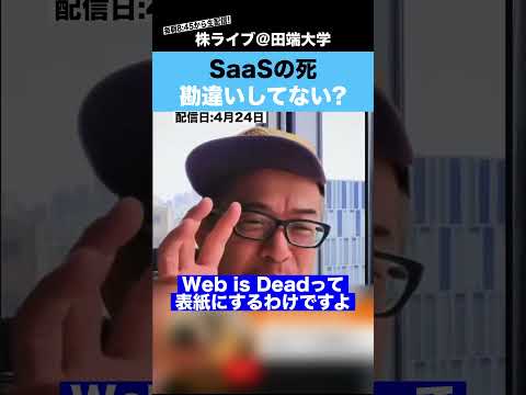 "SaaSの死"について、勘違いしてませんか？
