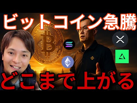 ビットコイン7.2万ドルに急騰！ナゼ？どこまで上がる！あの仮想通貨はずっと上昇中！ サムネイル