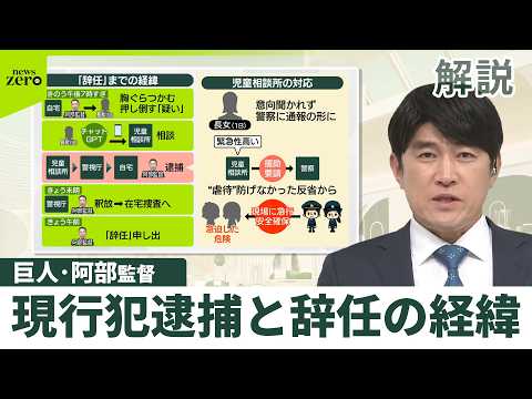 【解説】現行犯逮捕と辞任までの経緯…巨人･阿部監督、長女への暴行容疑で逮捕・釈放 サムネイル