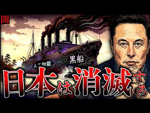 【闇】AI革命の勝者は我らが日本！イーロン・マスクの「日本消滅」発言を覆す、独自の逆転シナリオとは？【Will Jap…
