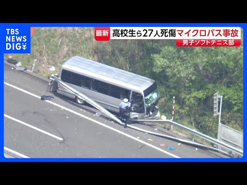 練習試合に向かう途中…磐越道でマイクロバス事故　男子高校生が死亡 26人けが、うち2人重傷　福島・郡山市｜TBS NE… サムネイル