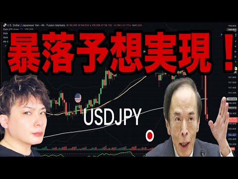 【元銀行員が緊急解説】ドル円暴落予想実現‼️レートチェック実施でビットコインよりも超ハイボラ相場‼️ビットコインは移動… サムネイル