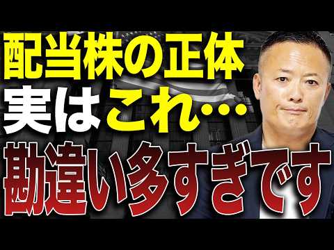 配当株の立ち位置を完全解説！高配当だけでは危険な理由と正しい使い方 サムネイル