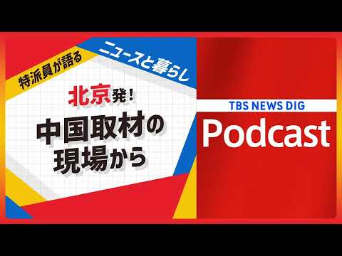 原油高でテレワーク　観光にも打撃　東南アジアで広がる「エネルギー危機」【音声解説】（2026年5月13日）| TBS… サムネイル