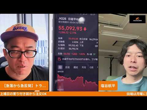 【日経が急反発の後に再び急落】　トランプ「米海軍がタンカー護衛し、米政府が保険提供」の発言でどうなる日本株？ サムネイル