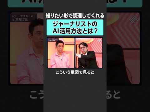 【田中渓×後藤達也】ジャーナリストのAI活用法　後藤達也 田中渓 投資 資産運用 円安 マインドセット 不動産投資 お…