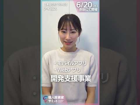 【アイビスって知ってる？】お申込みは概要欄へ⬇︎⬇︎⬇︎ サムネイル