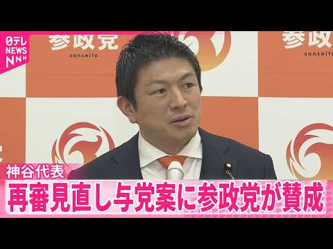 【参政党が賛成】再審見直し与党案  神谷代表「十分ではないが…」今国会成立の公算大きく サムネイル