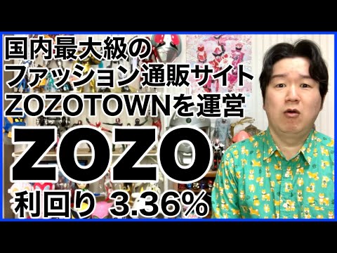 【分析】(3092)ZOZO。どうか怒られませんように…。 サムネイル